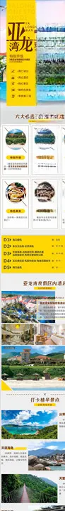 旅游详细页