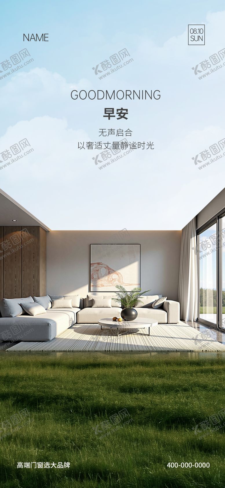 编号：84741211061341344557【酷图网】源文件下载-门窗早安海报