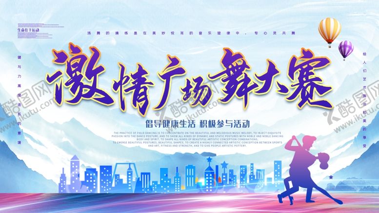 编号：96805307091451209938【酷图网】源文件下载-广场舞大赛