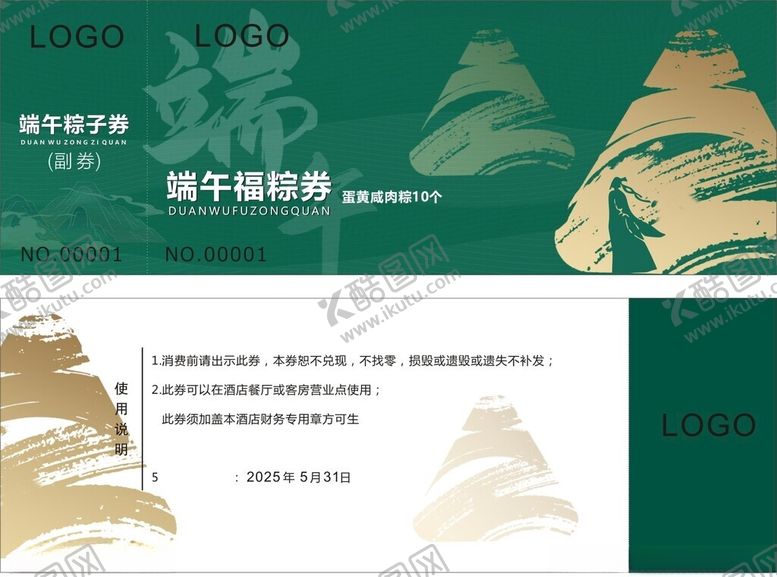 编号：24249706300602467442【酷图网】源文件下载-粽子券