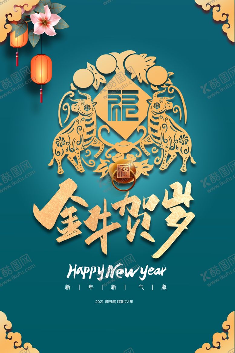 编号：25330804241530118968【酷图网】源文件下载-金牛贺岁