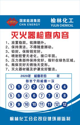 灭火器检查卡