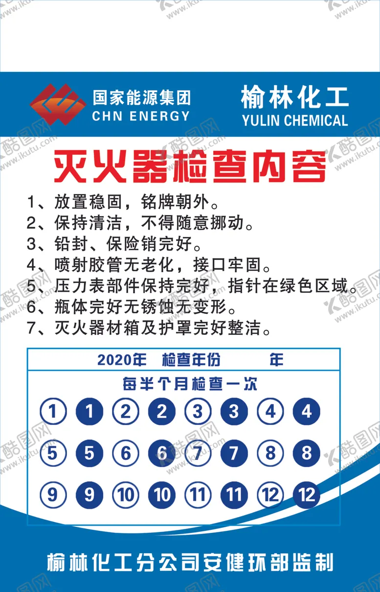 编号：79190504301723491652【酷图网】源文件下载-灭火器检查卡