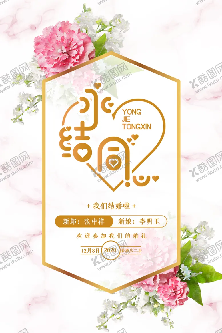 编号：18694309130125407823【酷图网】源文件下载-婚礼邀请函