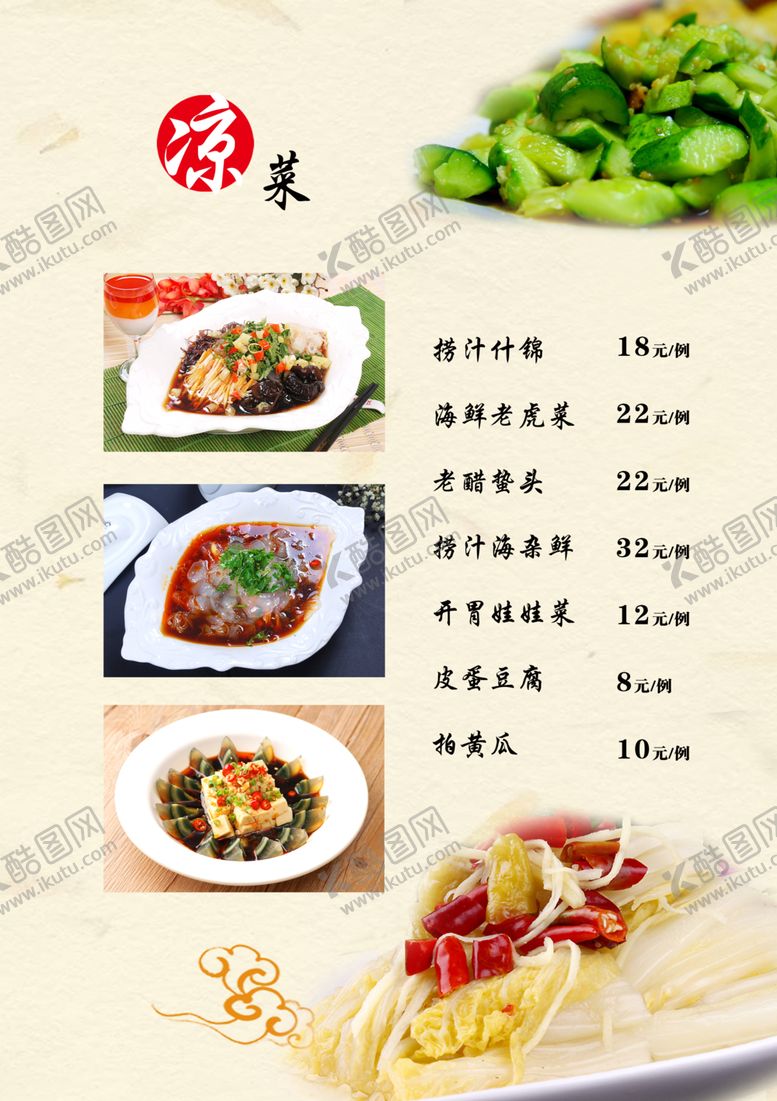 编号：72000704211820271783【酷图网】源文件下载-菜谱