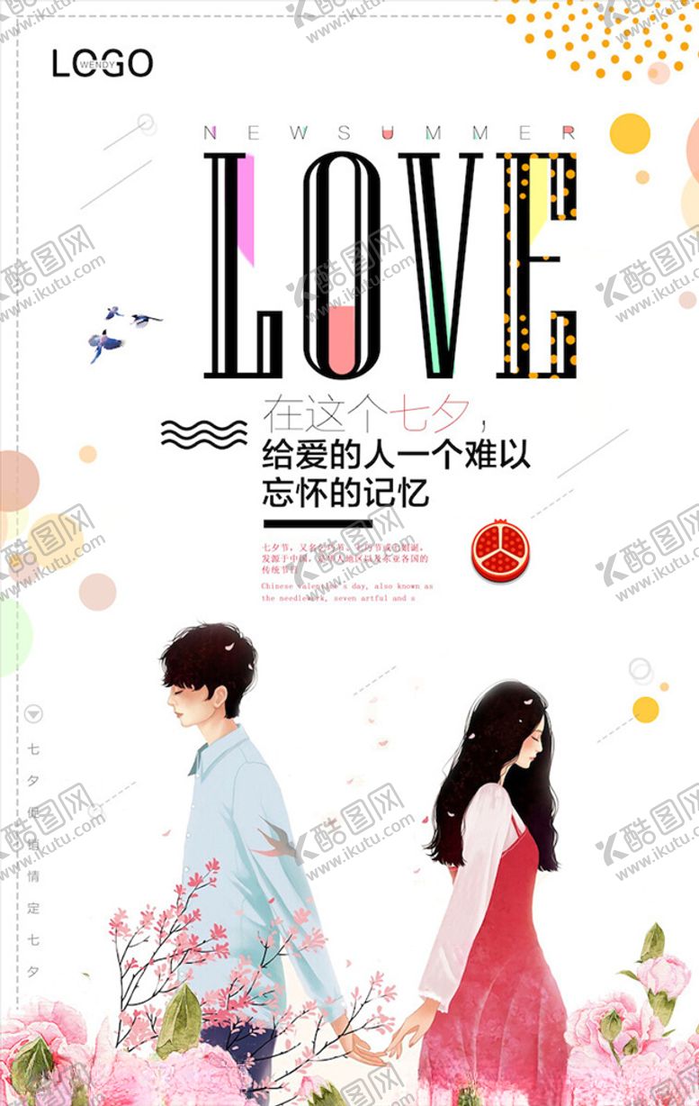 编号：65705304060645485330【酷图网】源文件下载-七夕海报
