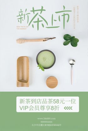 新茶上市