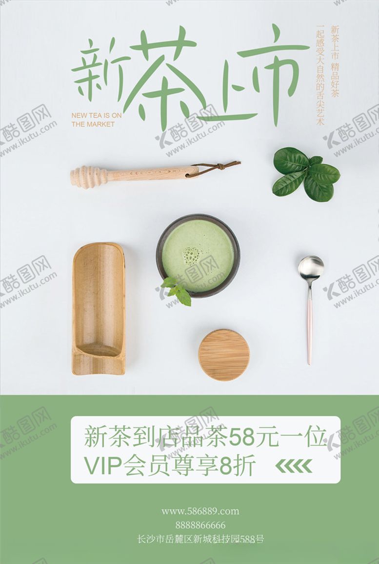 编号：64560010260542254168【酷图网】源文件下载-新茶上市