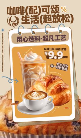 烘焙甜品面包蛋糕店活动促销海报