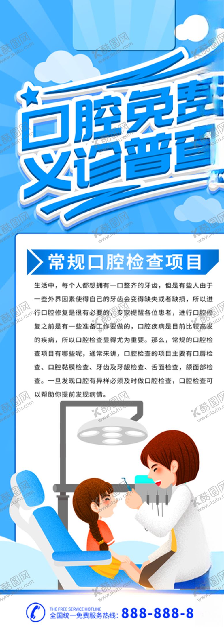 编号：53236310020250572833【酷图网】源文件下载-口腔