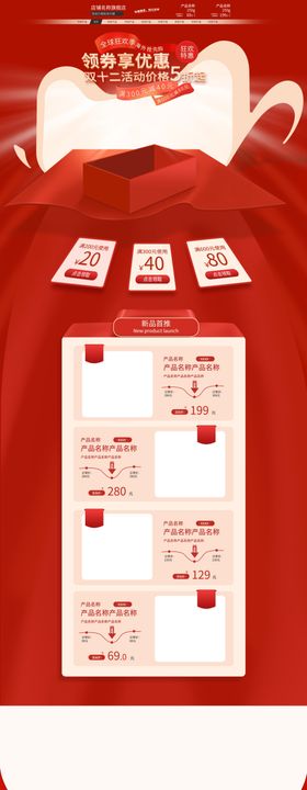 年终大促购物节活动页面设计