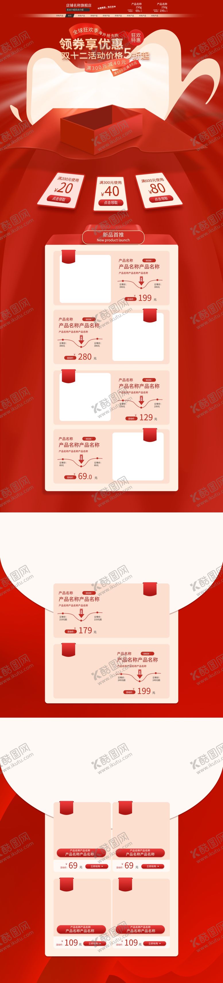 编号：88803711011206063304【酷图网】源文件下载-年终大促购物节活动页面设计