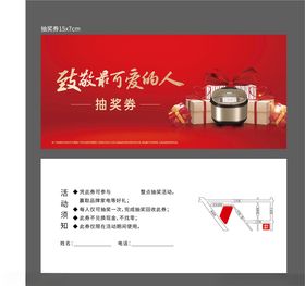 抽奖券