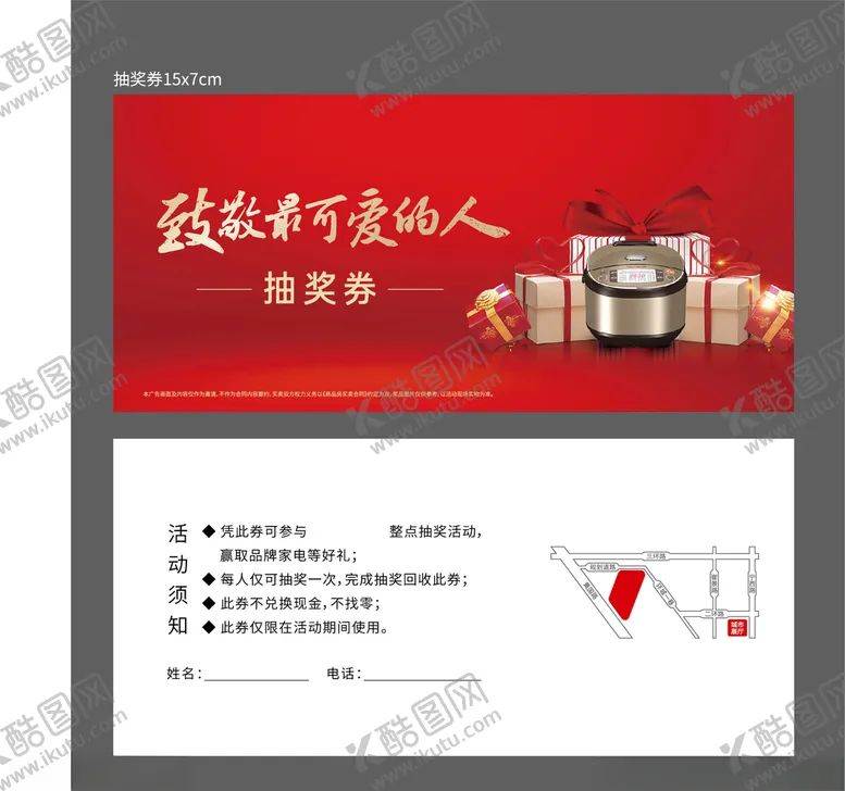 编号：38116907010303405242【酷图网】源文件下载-抽奖券