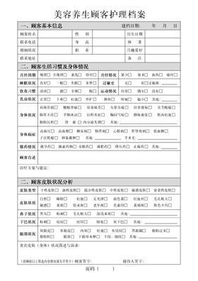 美容养生客户护理档案详细