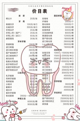 口腔清洁背景