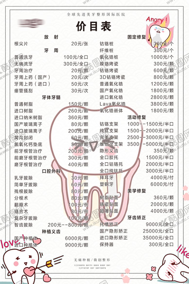 编号：12639009282159361659【酷图网】源文件下载-口腔