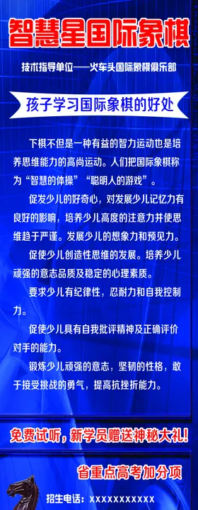 国际象棋展架