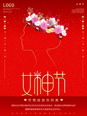 女神节海报妇三八三八妇