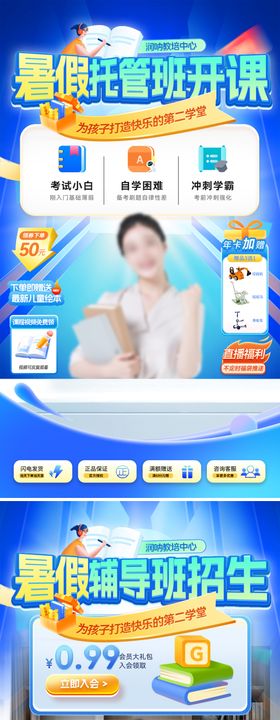 暑期托管辅导班开课招生直播间贴片