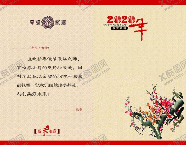 编号：42864310072234369073【酷图网】源文件下载-梅花贺卡内页