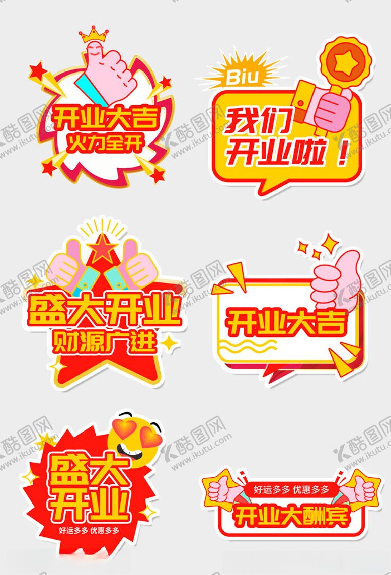 编号：24008511211657448768【酷图网】源文件下载-开业手举牌