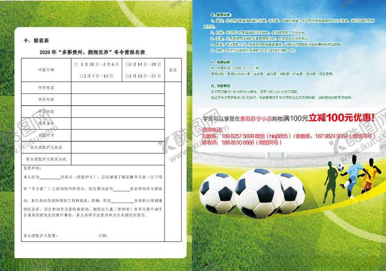 编号：28172805062220571079【酷图网】源文件下载-足球单页设计
