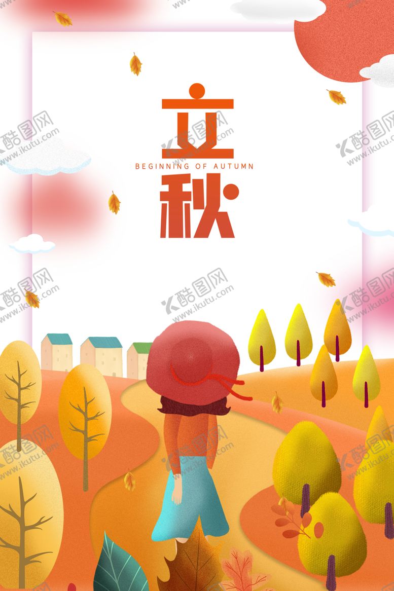 编号：41404909211218518687【酷图网】源文件下载-立秋