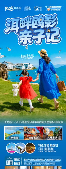 云南旅游海报-昆明大理丽江西双版纳