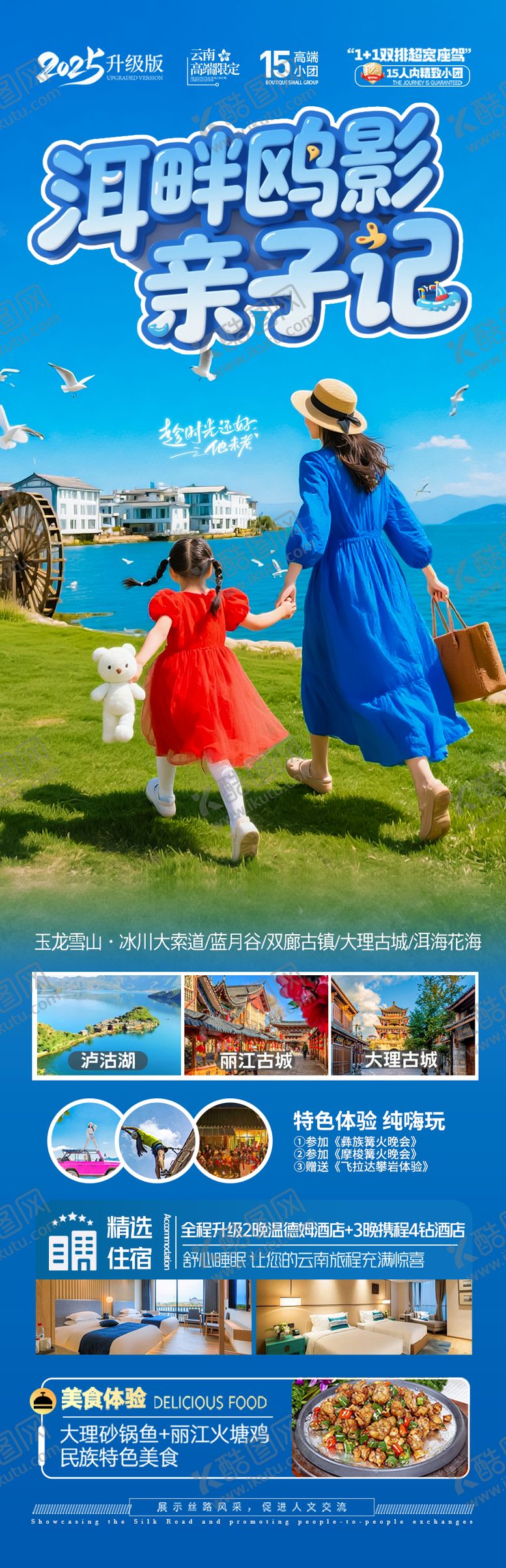 编号：84809006091017532355【酷图网】源文件下载-云南旅游海报-昆明大理丽江西双版纳