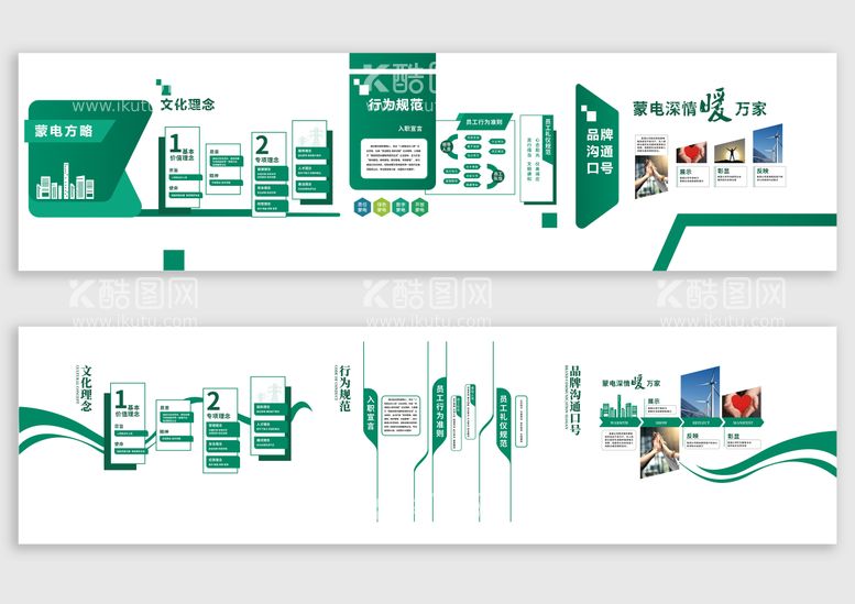 编号：33913712030135124085【酷图网】源文件下载-企业文化墙