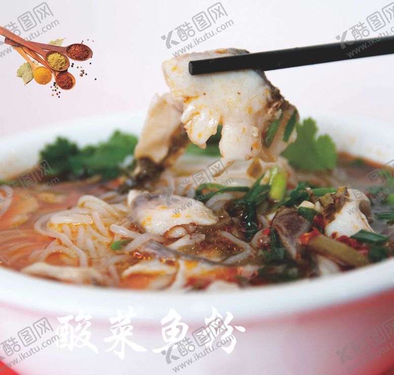 编号：11540201290725408922【酷图网】源文件下载-酸菜鱼粉