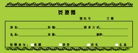 兑换券