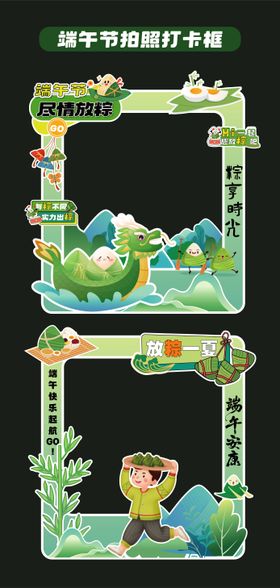 端午节粽子手举牌异形牌拍照打卡框立牌