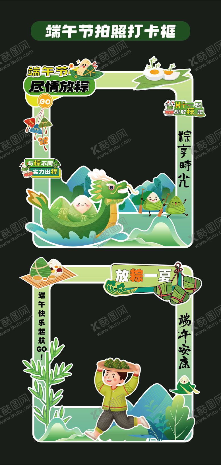 编号：11952306151101037012【酷图网】源文件下载-端午节粽子手举牌异形牌拍照打卡框pc