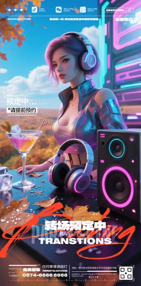 酒吧立秋节气海报