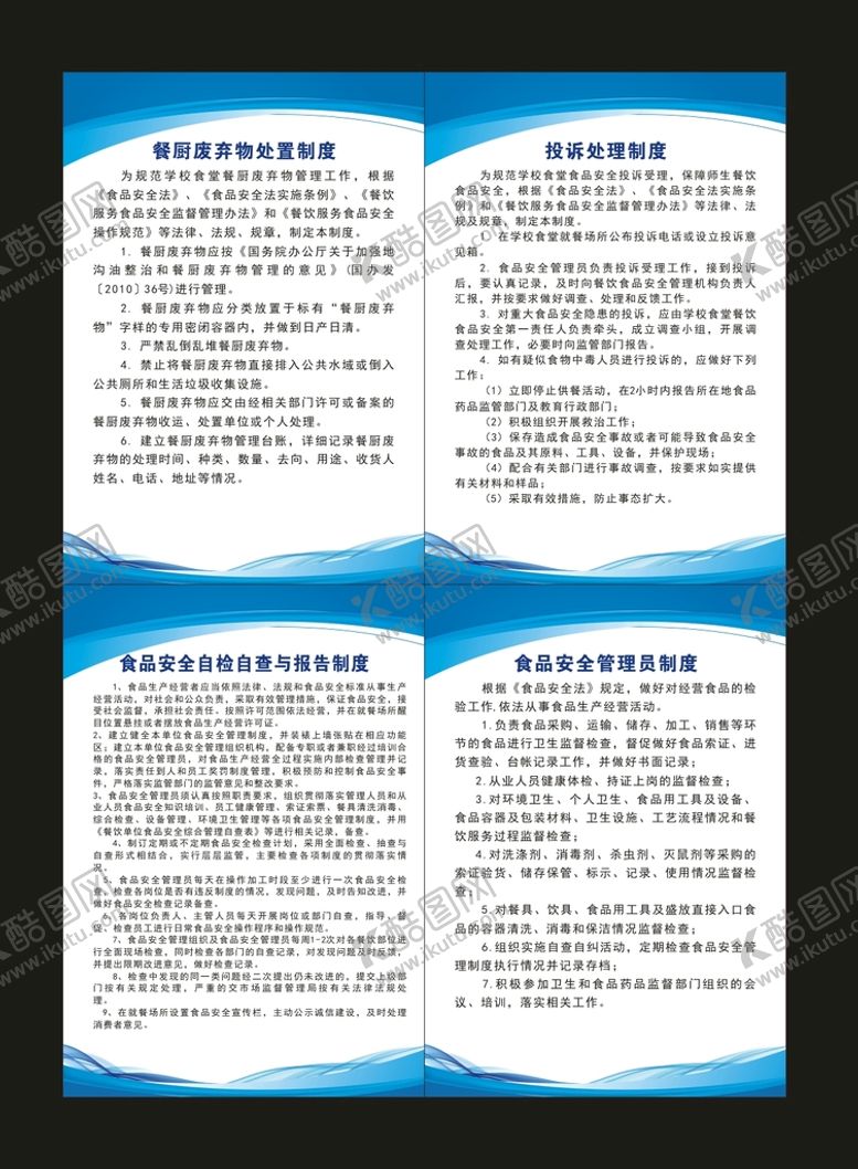 编号：65619801170333539680【酷图网】源文件下载-学校制度牌