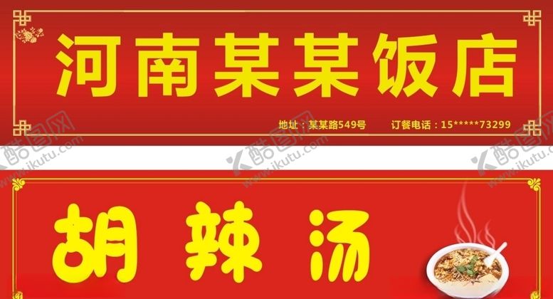 编号：78022910140556121065【酷图网】源文件下载-店招门头