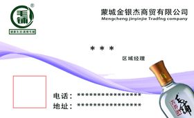 酒水名片