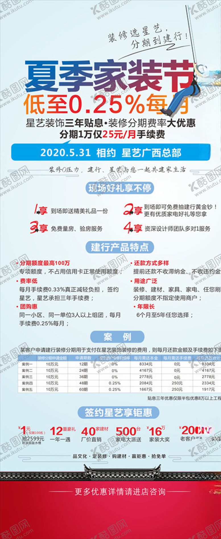编号：80048107030448183269【酷图网】源文件下载-夏季家装节