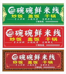 米线门头招牌广告