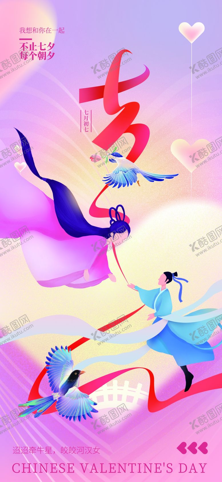 编号：02761809230107532370【酷图网】源文件下载-七夕海报