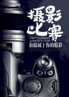 摄影比赛