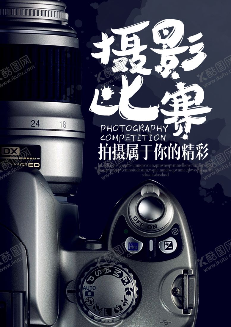 编号：86016105111550276717【酷图网】源文件下载-摄影比赛