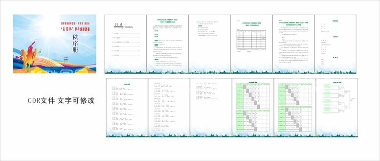 编号：42863109140348326407【酷图网】源文件下载-可编辑乒乓球比赛秩序册