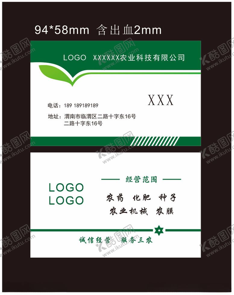 编号：98315712131830006593【酷图网】源文件下载-农资公司名片