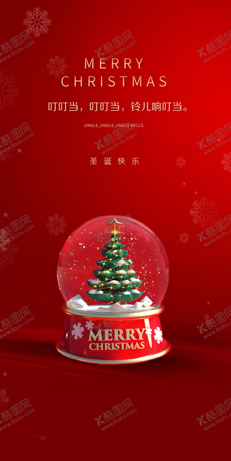 编号：47241509121025428439【酷图网】源文件下载-圣诞节海报