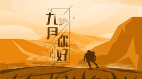 九月你好水墨女孩拿弹琴冷淡海报