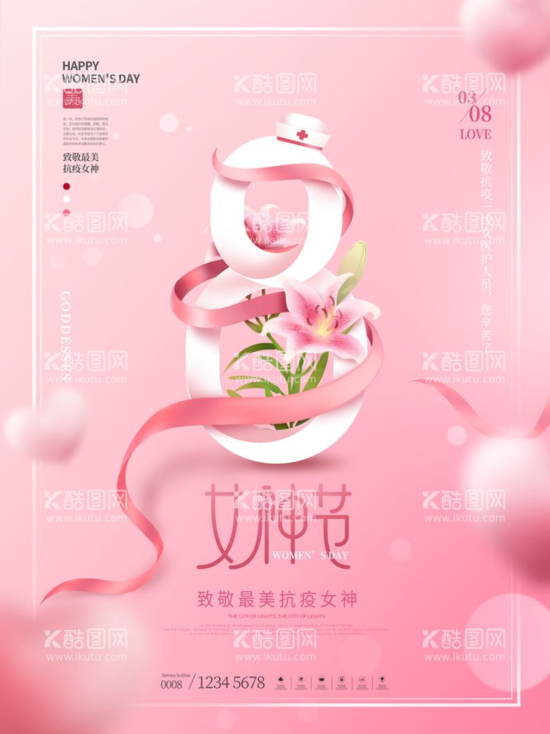 编号：65384910050155196729【酷图网】源文件下载-女神节