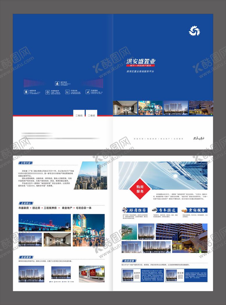 编号：14282002251135059271【酷图网】源文件下载-地产置业服务平台宣传单页